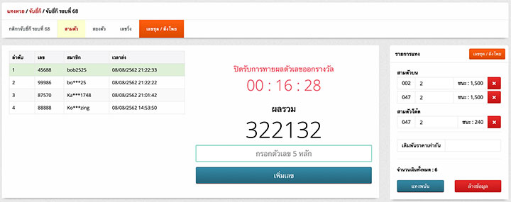 หน้าแทงหวยจับยี่กี JetsadaBet